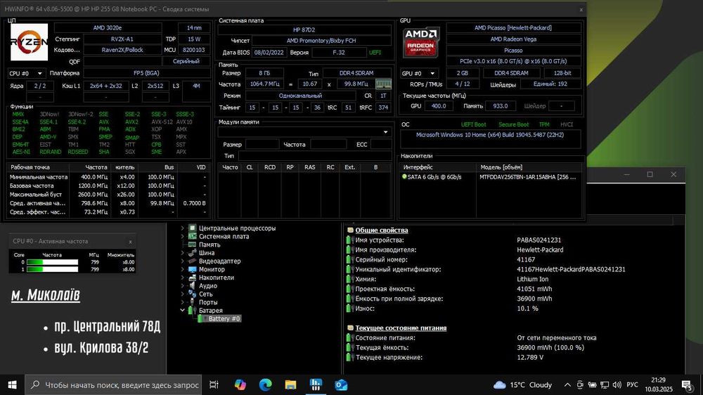 Ноутбук HP 255 G8 (15.6/IPS/AMD 3020e/8Gb/SSD 256GB/AMD Radeon Vega)