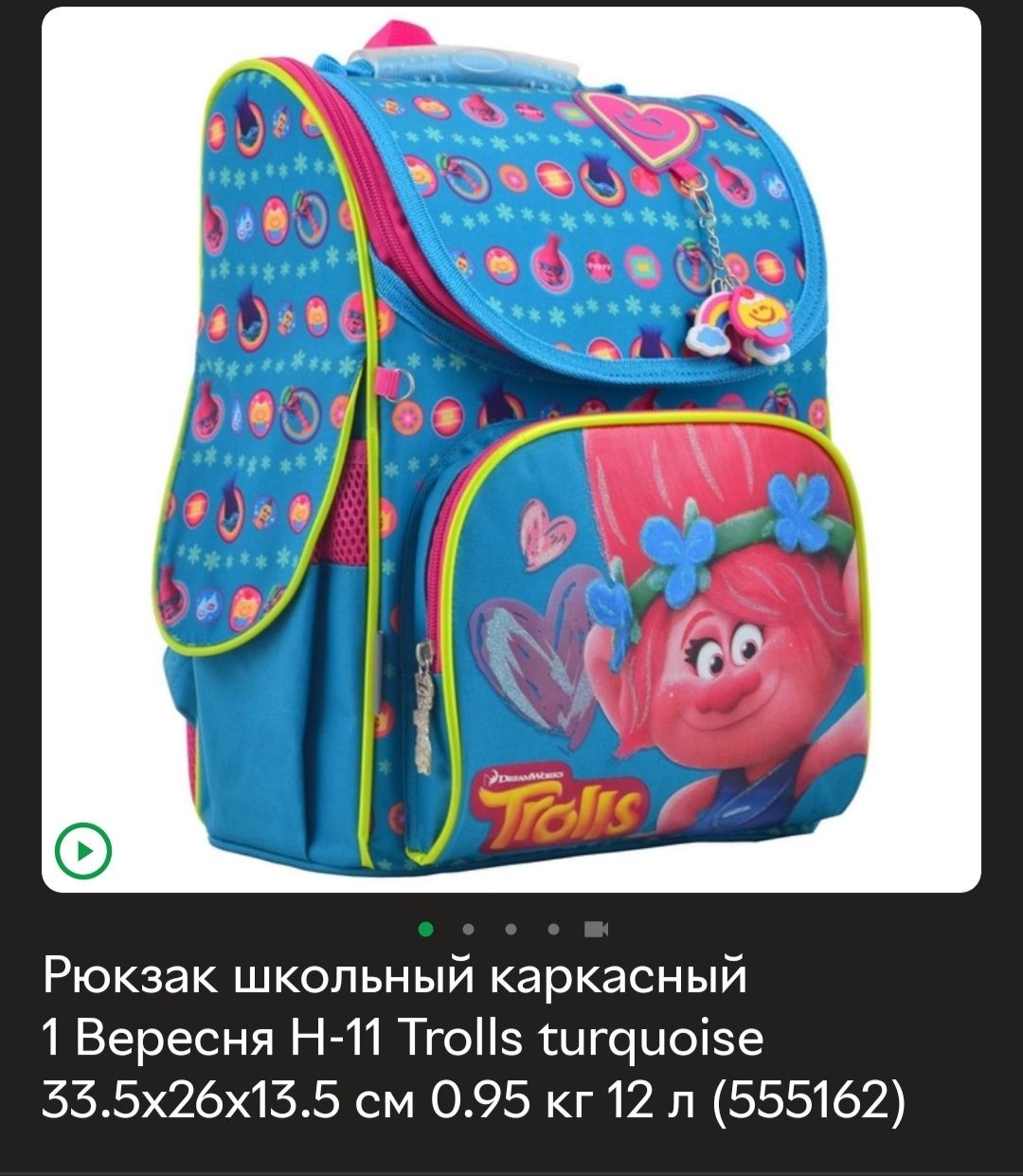 Рюкзак школьный каркасный 1 Вересня H-11 Trolls