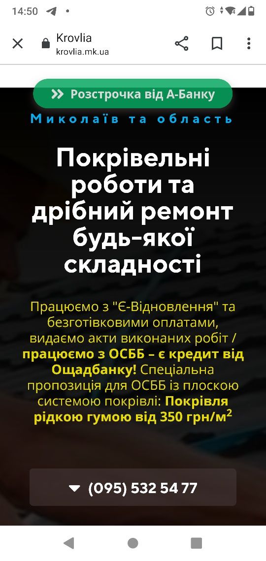 Кровельные работы!так же мелкий ремонт кровли , Возможен кредит