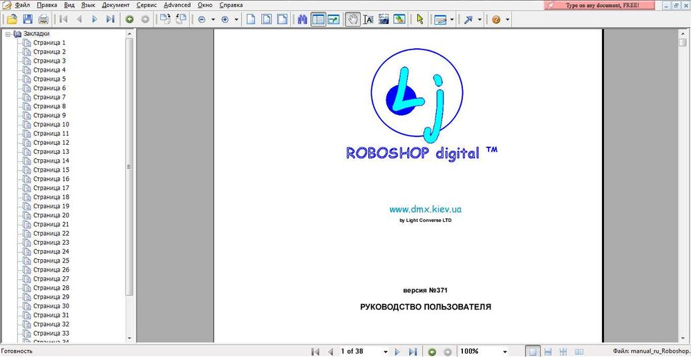 DMX контроллер Roboshop