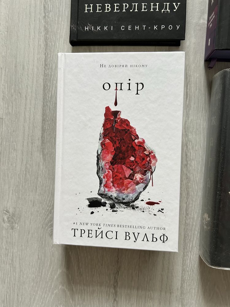 Продам книги Король Неверденду,Земля мертвих,Жага,Не вагітна,Опір