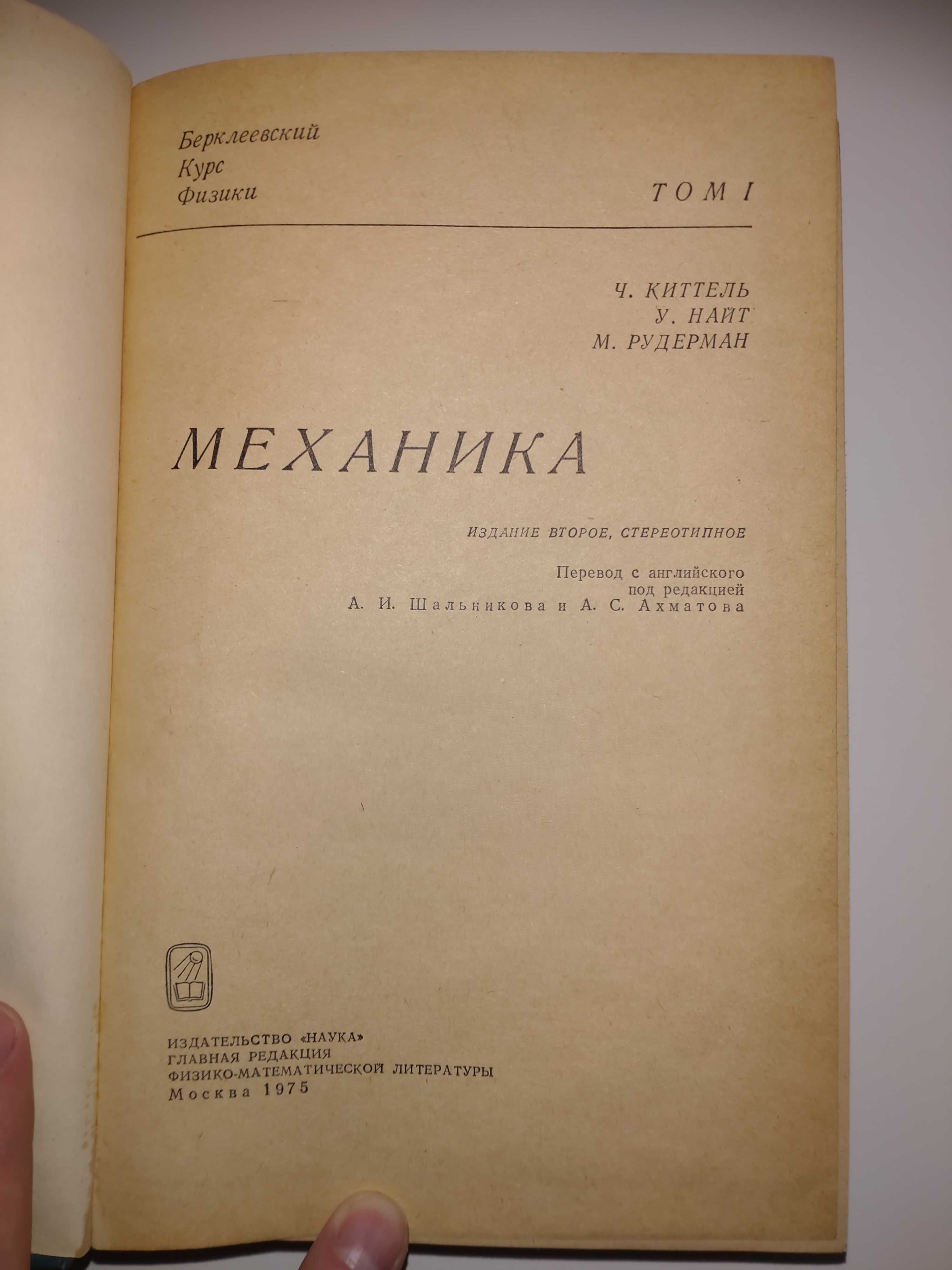 Mechanics Kittel (po rosyjsku) Киттель БКФ Т.1. Механика