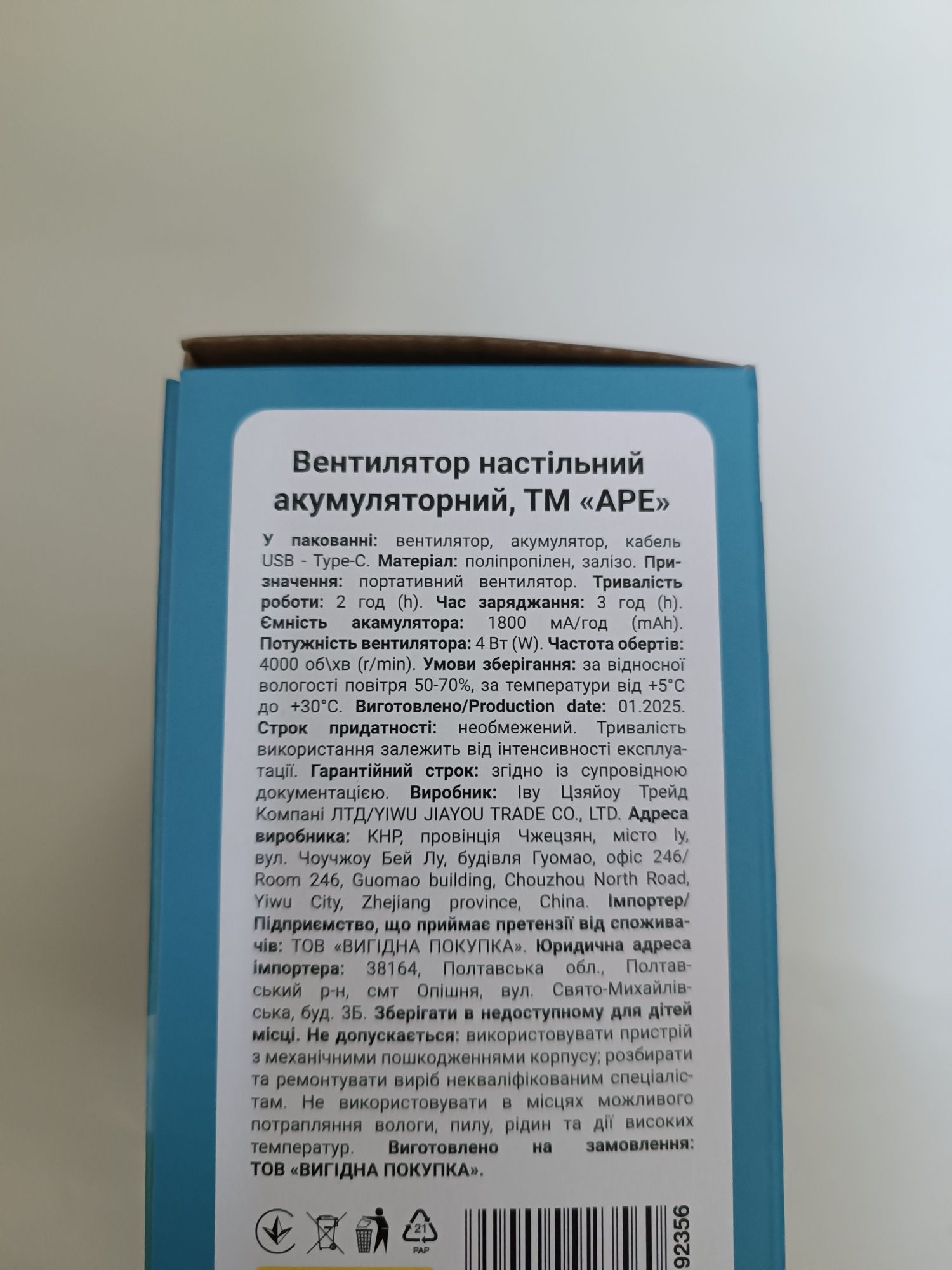 вентилятор аккумуляторный