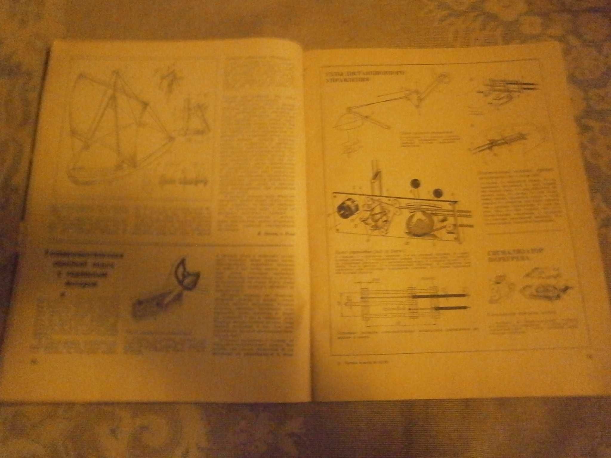 Журнал "Катера и Яхты" № 6 (106) ноябрь-декабрь за 1983 год