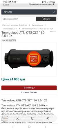 Тепловізор ATN OTS XLT 160 2.5-10x