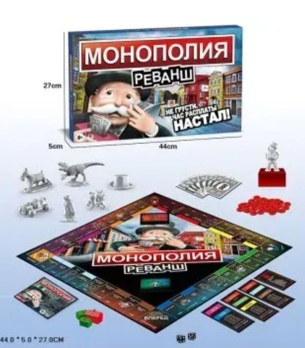 Настільна гра Монополія: Реванш настольная игра монополия