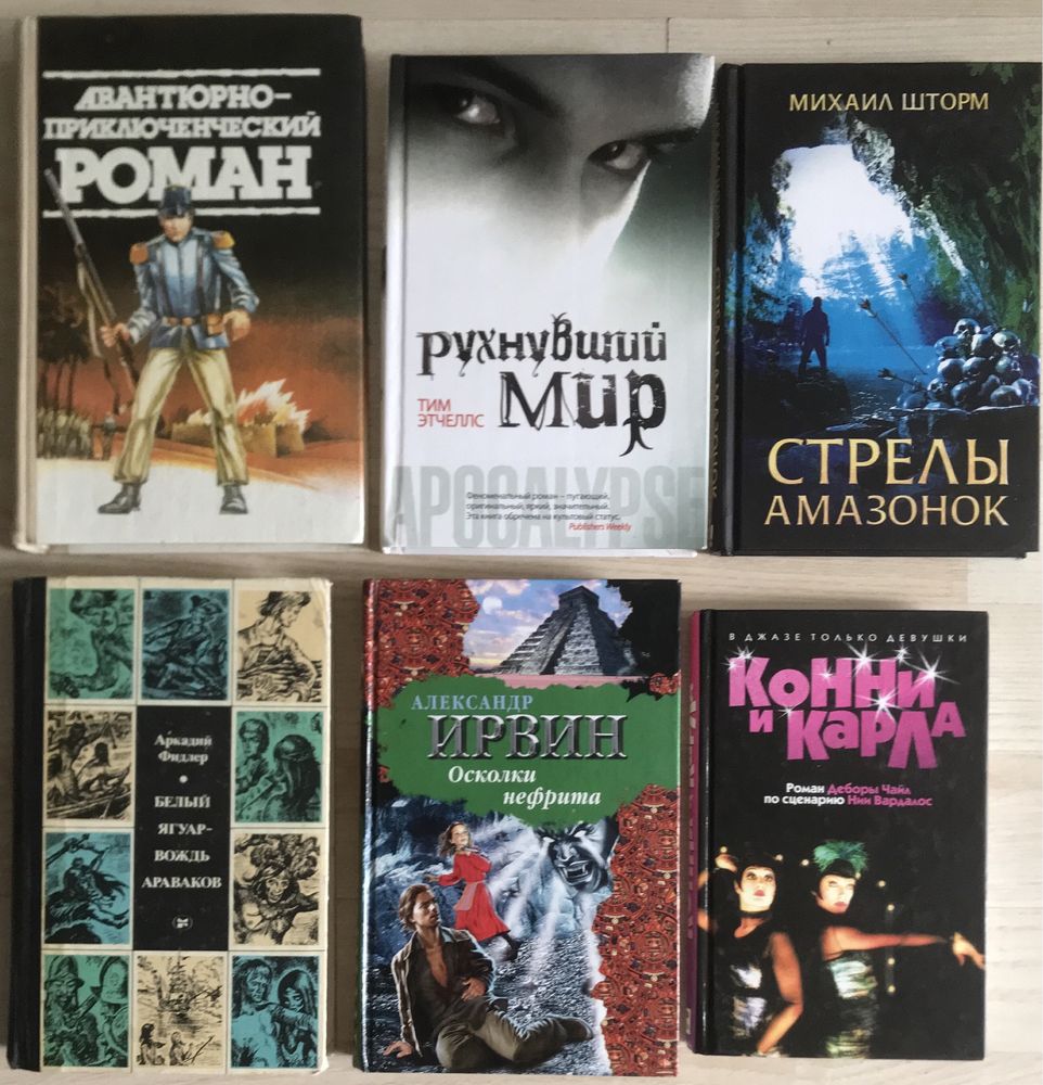 Приключения, мистика, боевики и пр.