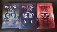 Книги Метро 2033