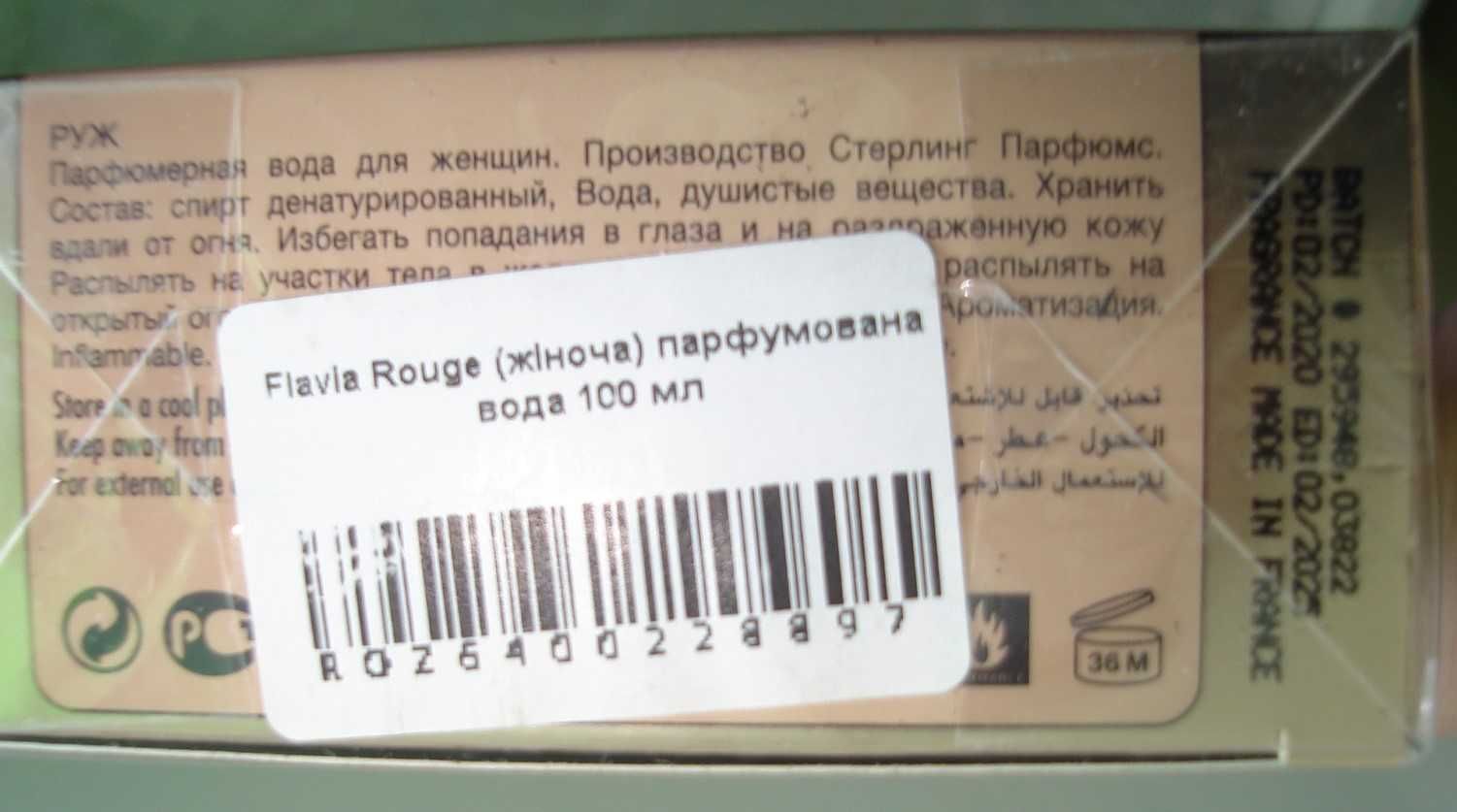 Парфюмированная вода для женщин Flavia Rouge 100 мл