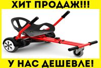 СУПЕР ЦЕНА‼️ Ховеркарт HOVERCART Тележка Гироскутер Сиденье