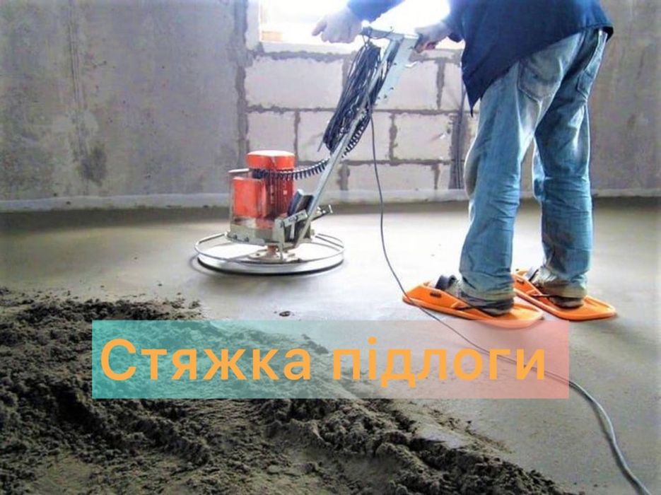 Напівсуха, промислова стяжка підлоги