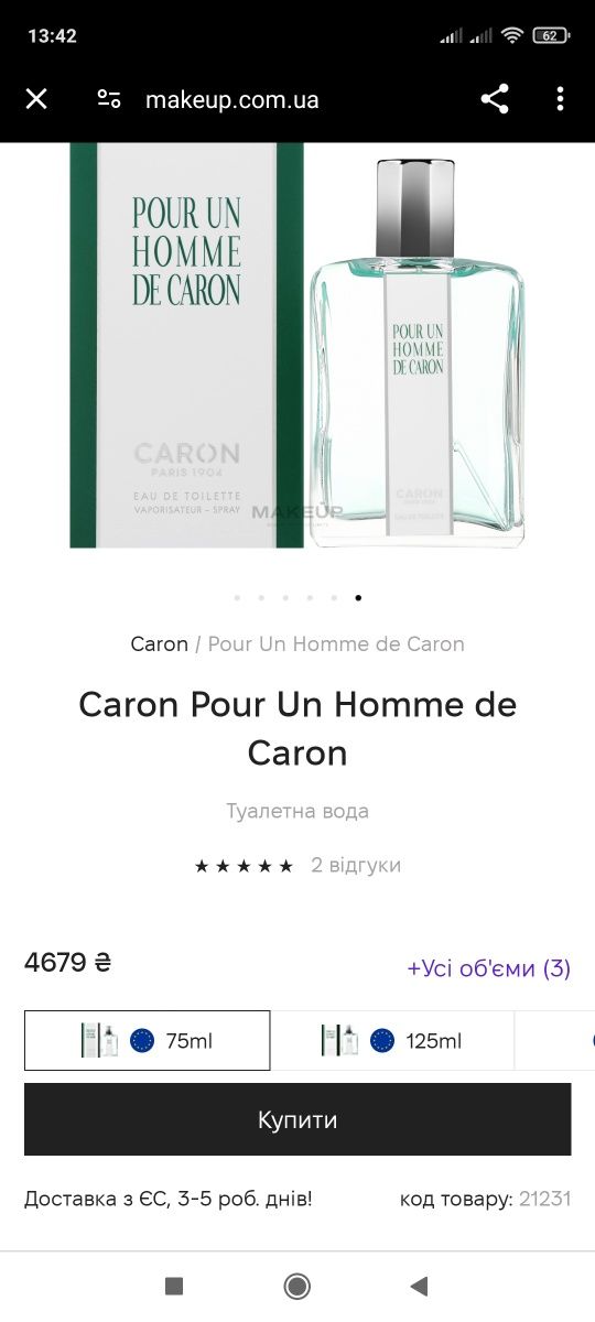 Caron Pour Un Homme de Caron чоловічий парфум , Раритет.
