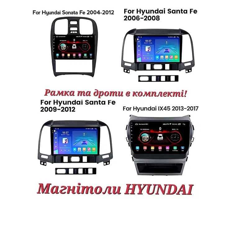 Магнітола Hyundai  Accent, Solaris, Sonata, Elantra, Santa Fe, Tucson