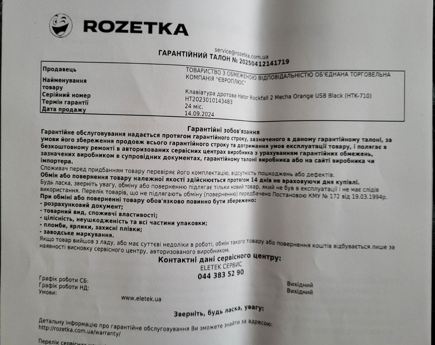 Клавіатура HATOR Rockfall 2 Mecha