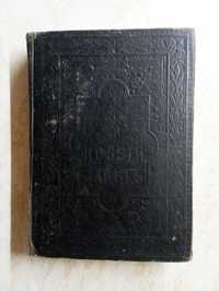 Библия "Новый Завет", 1902г.