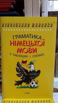 Граматика німецької в таблицях і схемах Логос