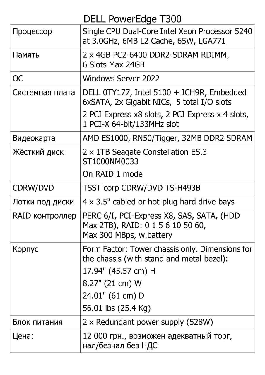 Сервер DELL Power Edge T300