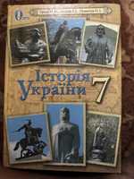 Продам Історію України 7 класу