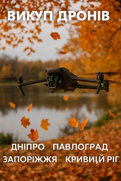 Викуп (скупка) дронів Dji Mavic 3 3pro 3t combo classic