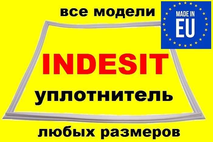 Уплотнительная резина уплотнитель гума Снайге Индезит холодильника 57
