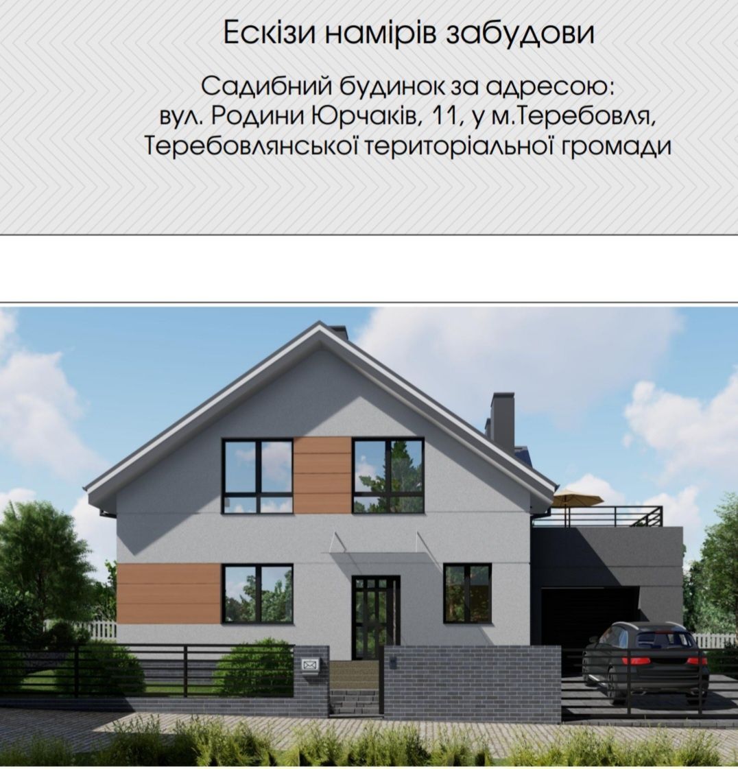 Земельна ділянка з будинком