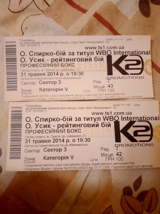 Билеты с боя Усика с его автографами