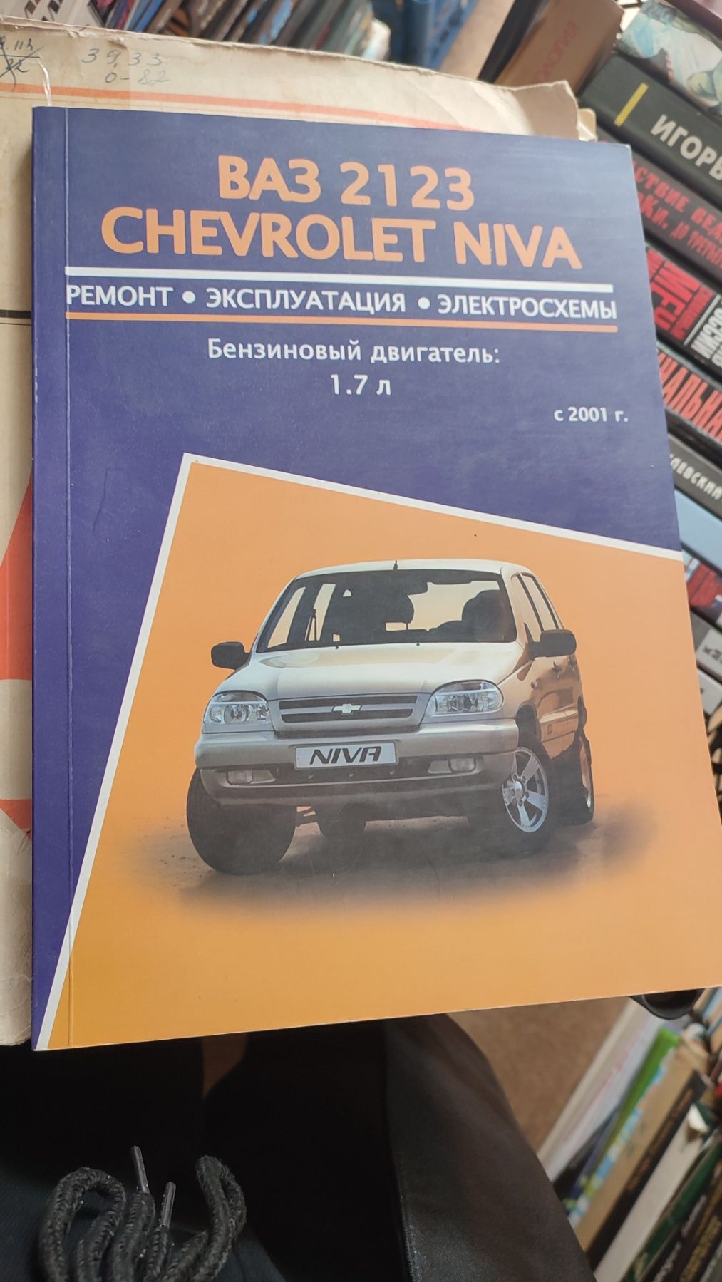 Каталоги автомобилей. Книга на ВАЗ 2123. CHEVROLET NIVA . ГАЗ.