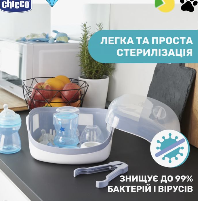 Стерилізатор для бутилочок Chicco