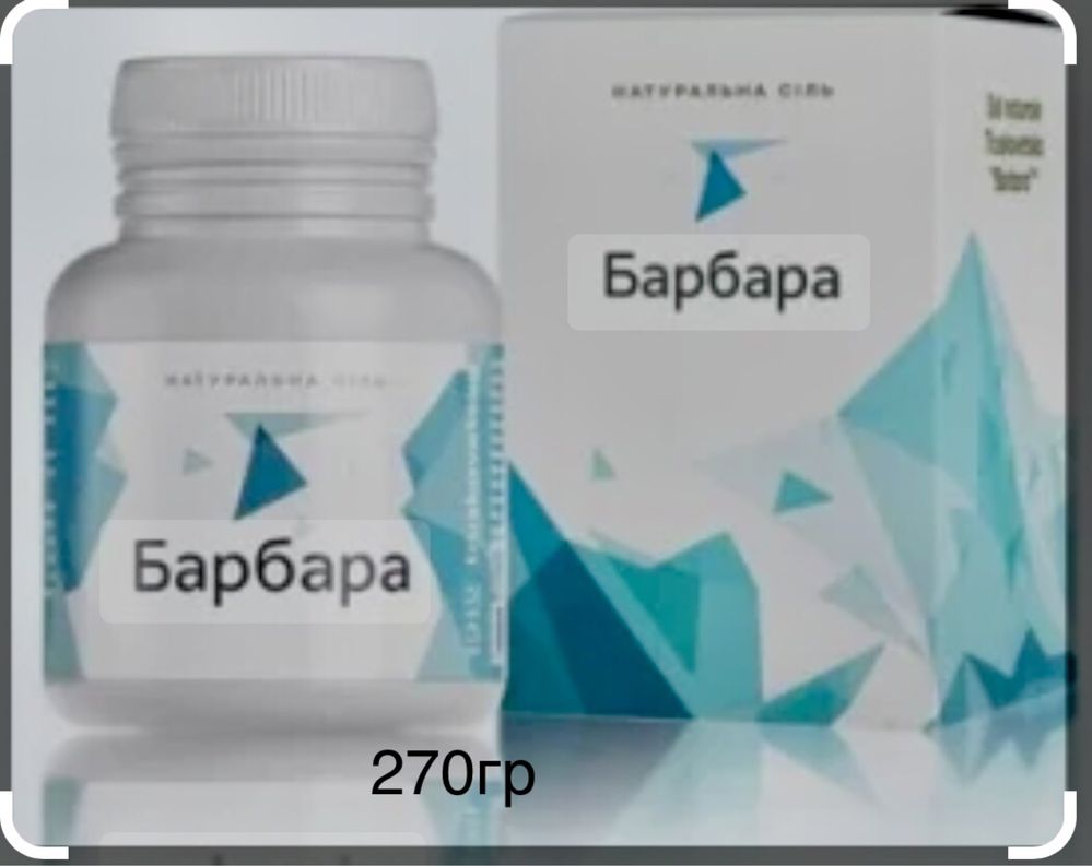 трускавецька сіль «Барбара»