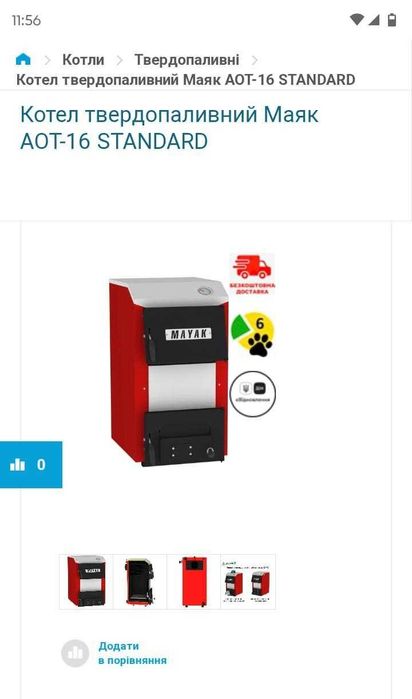 Продам твердопаливний котел