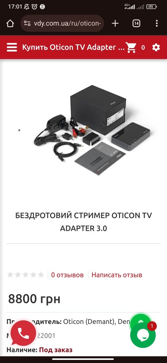 Бездротовий стример Oticon TV Adapter 3.0