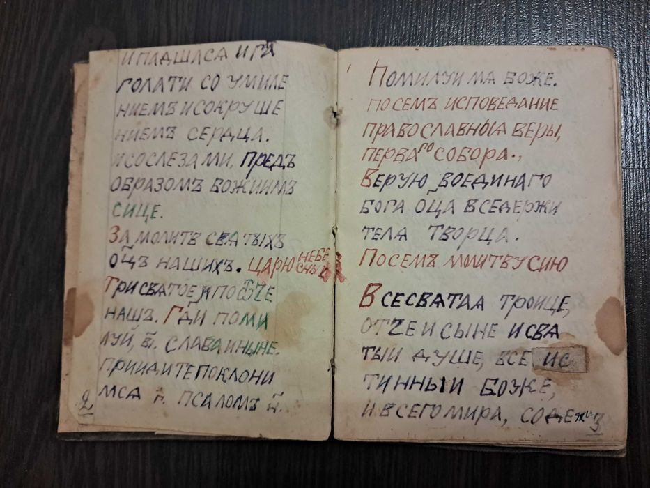 Скитское покаяние Книга монастырская старинная рукописная