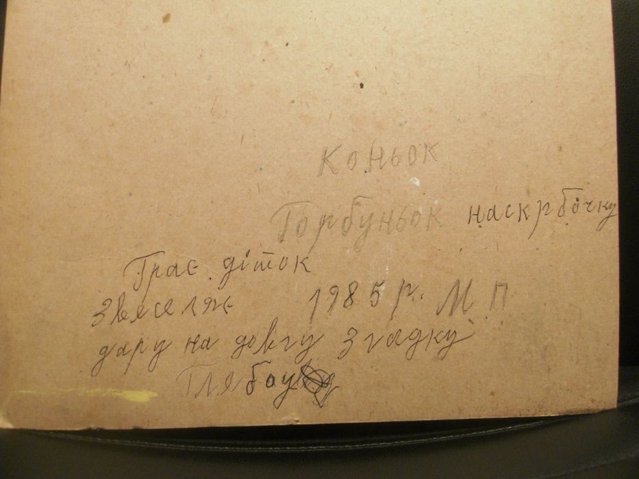Картина Марії Примаченко Коньок Горбуньок 1985 рік, Експертиза