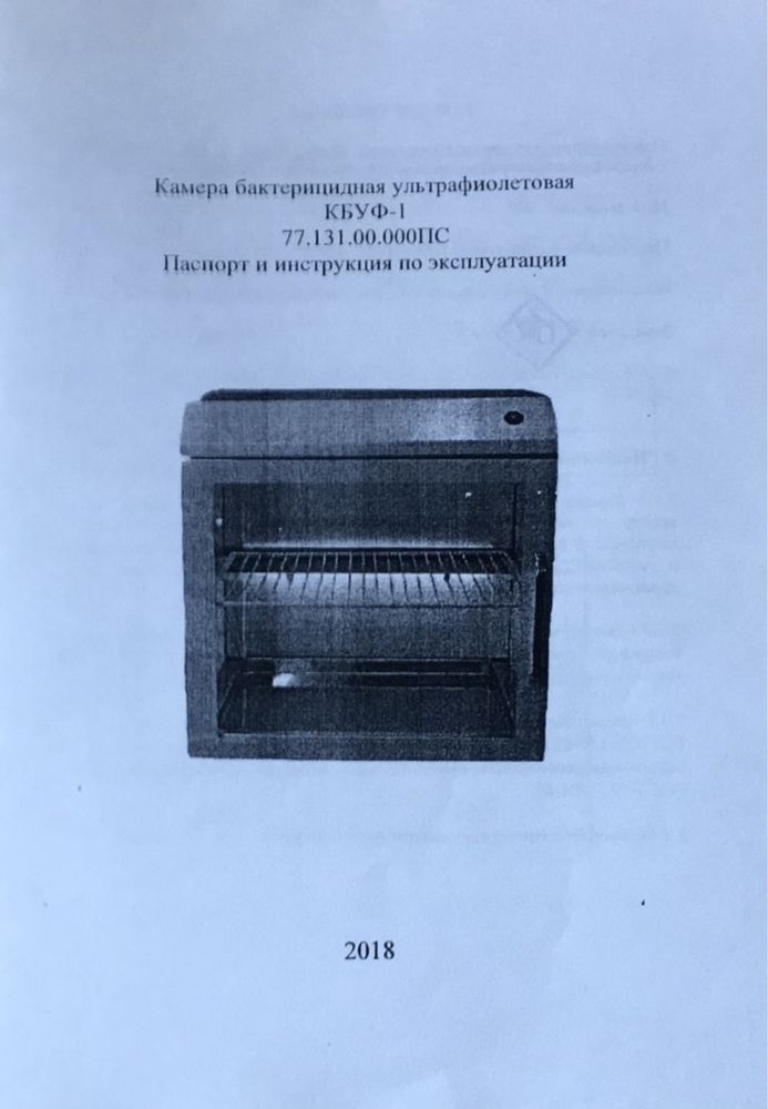 Ультрафіолетова камера для зберігання стерильного інструменту  КБУФ- 1