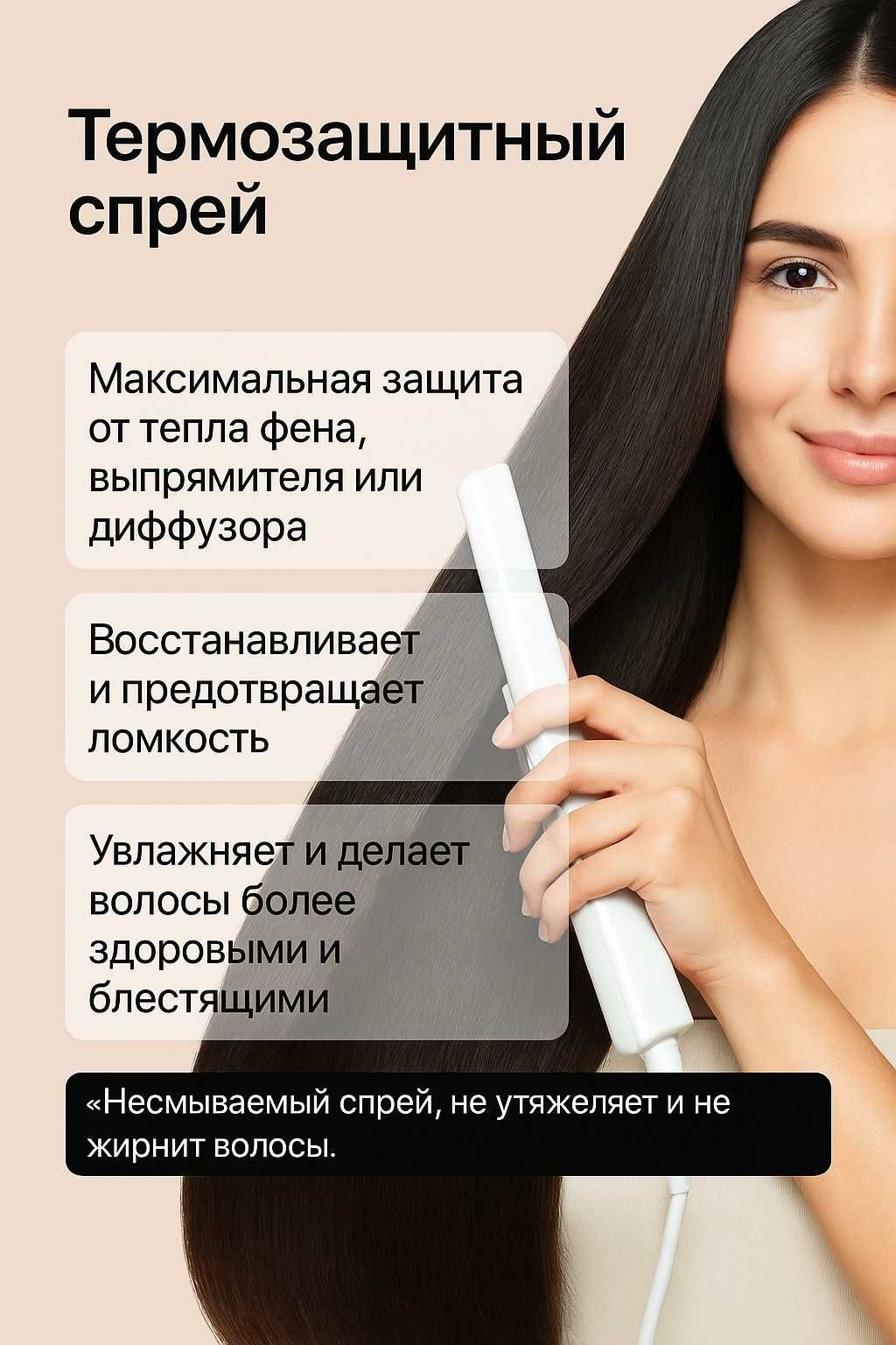 Спрей-термозахист для волосся Abril et Nature Keratin Thermal  Protect