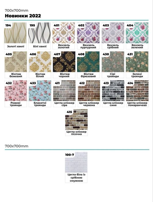 Розпродаж ! опт/роздріб самоклеючі 3д панелі, самоклеющиеся панели зД