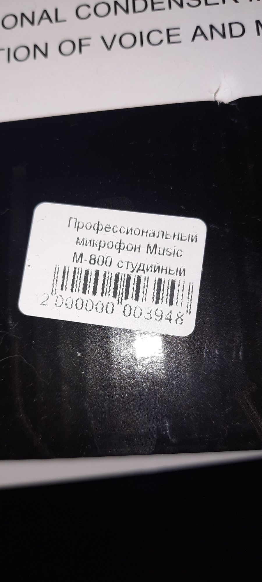 Профессиональный микрофон Music M-800 студийный