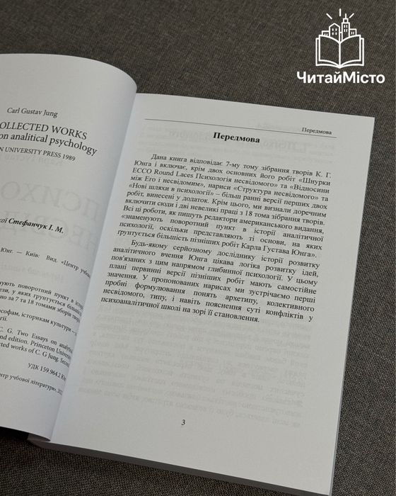 Книга «Психологія несвідомого»