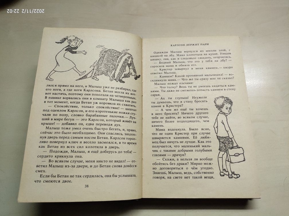 Три повести о Малыше и Карлсоне. Линдгрен