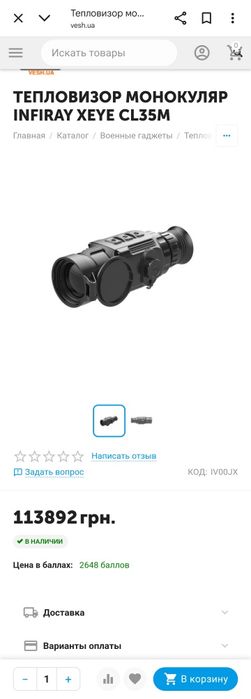 Тепловизор на 35мм линзе - InfiRay EYE CL35M