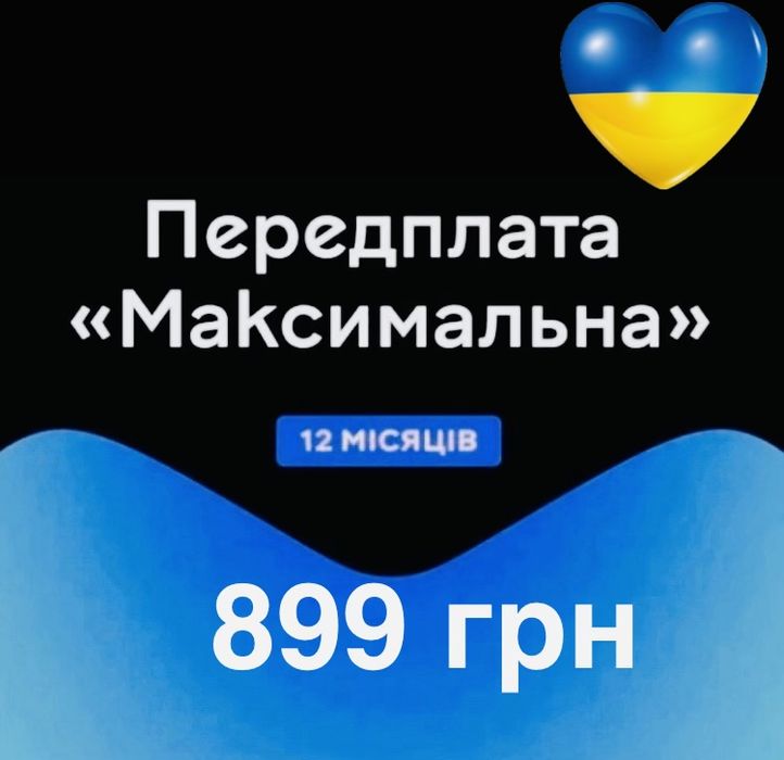 Мего мега підписка передплата максимальна Netfli