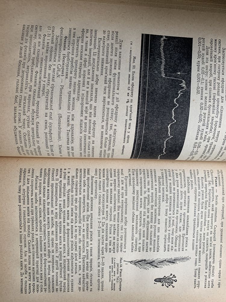 Мозгов Фармокологія посібник длч ветлікарів 1954 рік
