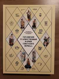 Katalog figurek porcelanowych ZSRR Ukraina