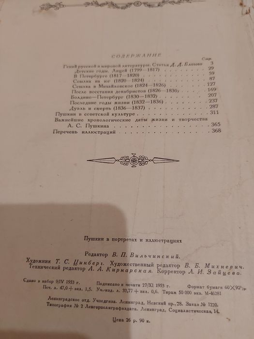 Старовинна книга 1953 року