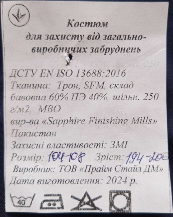 Спецодяг. Костюм для захисту від забруднень.