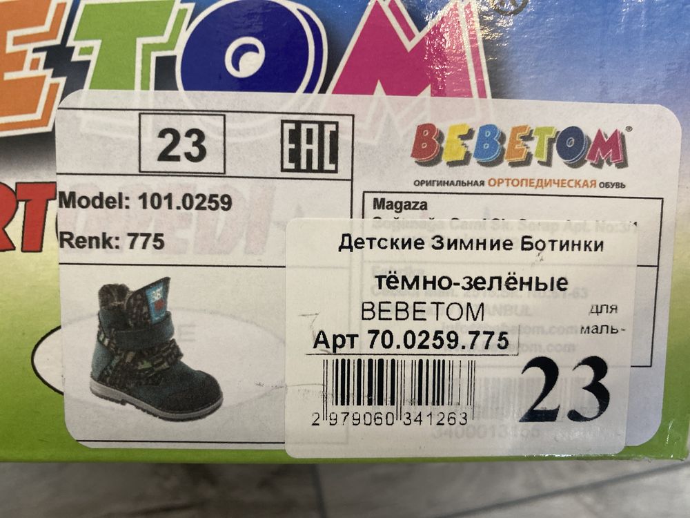 Зимние ботинки Bebetom
