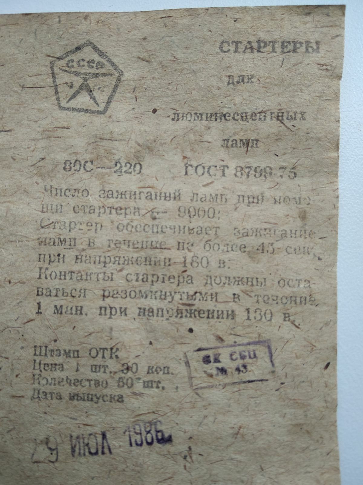 Стартер 20С-127 для люминесцентных ламп