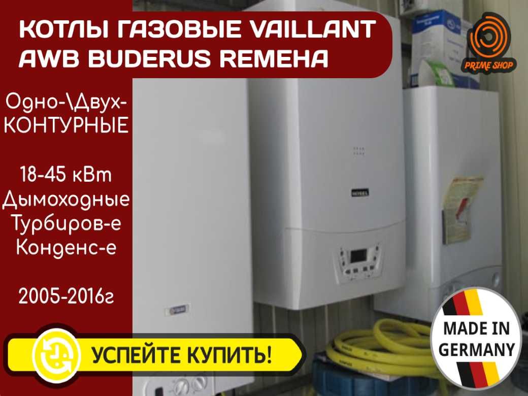 Газовый КОТЕЛ Vaillant T6-T8 Atmo Turbo Eco TEC Buderus AWB Б\у ЕВРОПА