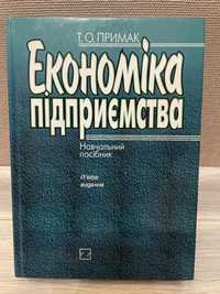 Економіка підприємства. Навчальний посібник. Т.О. Примак