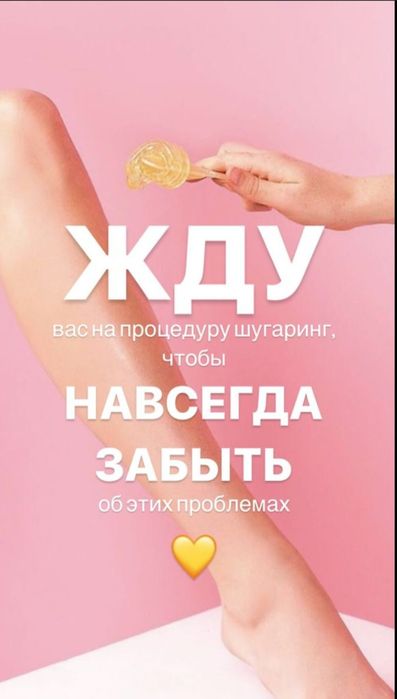 Шугаринг сахарная депиляция. Наращивания ресниц